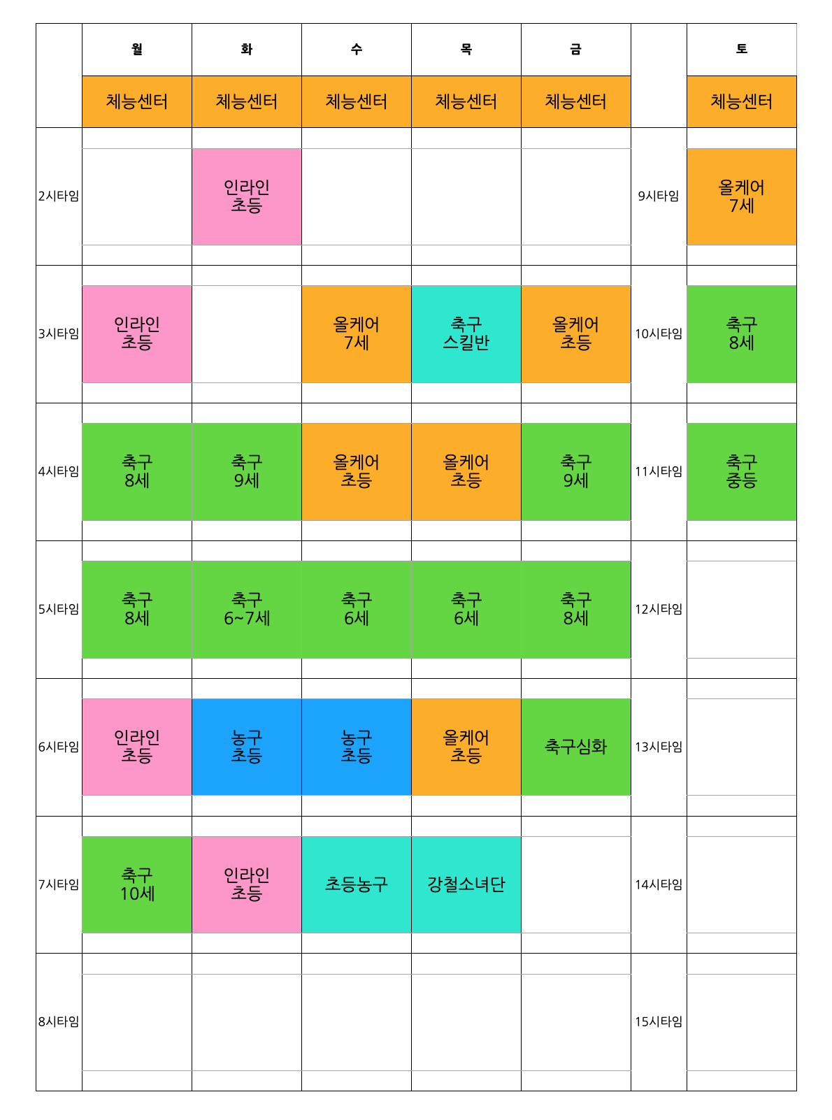 마인대디 체능센터 시간표